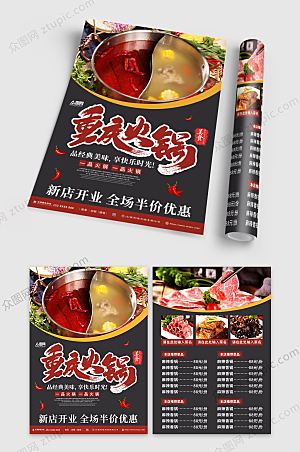 高级重庆火锅餐饮美食宣传单菜单