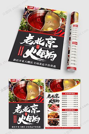 现代餐饮美食火锅店宣传单大气菜单