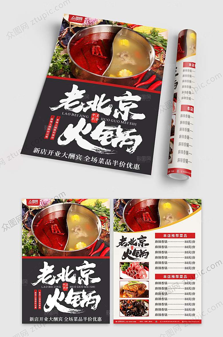 现代餐饮美食火锅店宣传单大气菜单