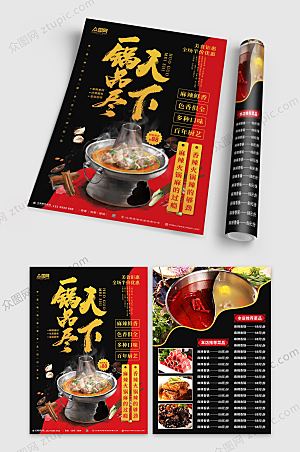 高端餐饮美食火锅店宣传单大气菜单