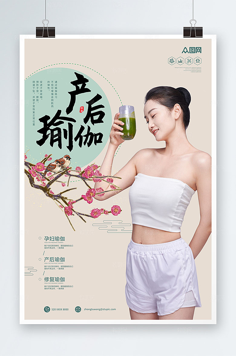 淡雅产后修复瘦身宣传创意海报