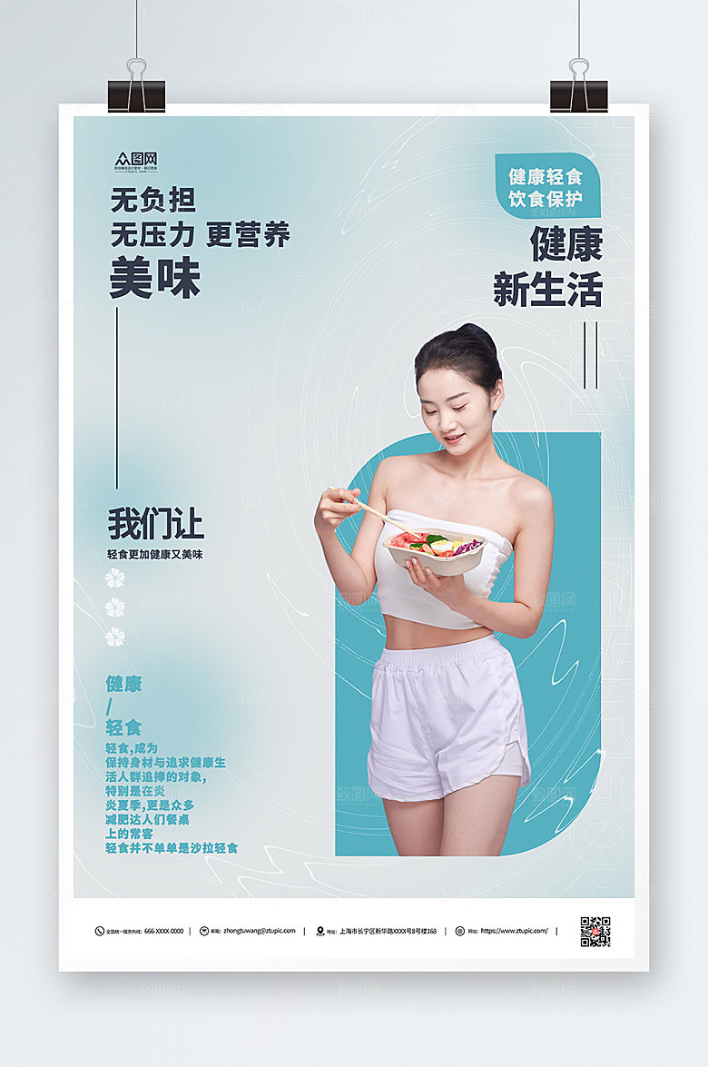 淡雅轻食沙拉店创意宣传人物养生海报