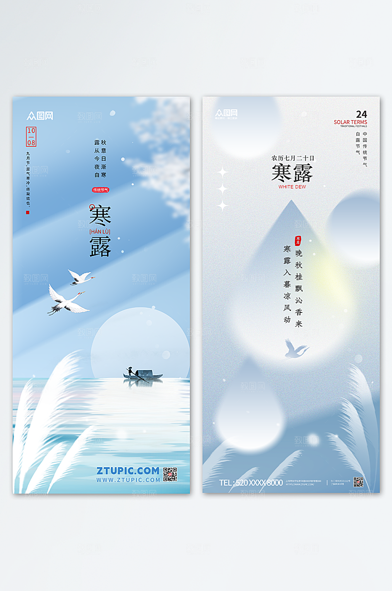 大气寒露二十四节气套图地产海报