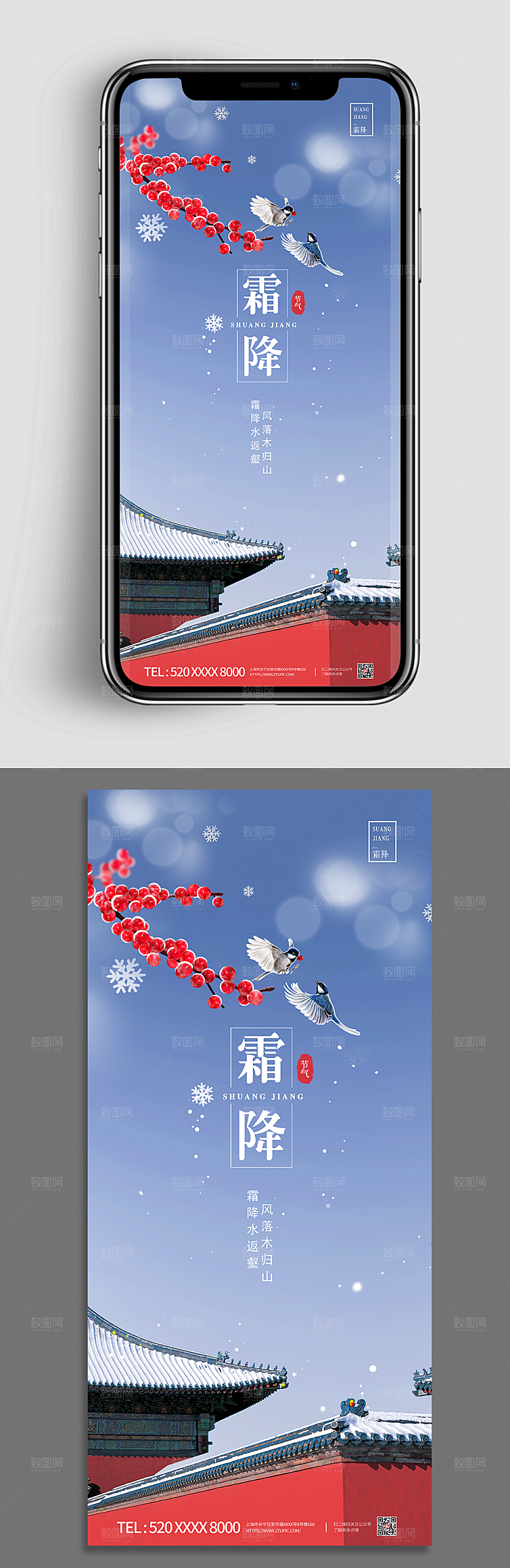 大气霜降下雪故宫中国风海报