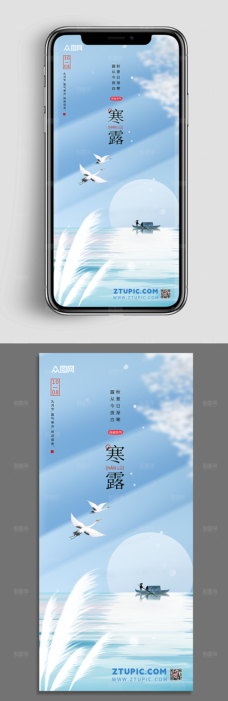 创意寒露中国风二十四节气蓝色海报