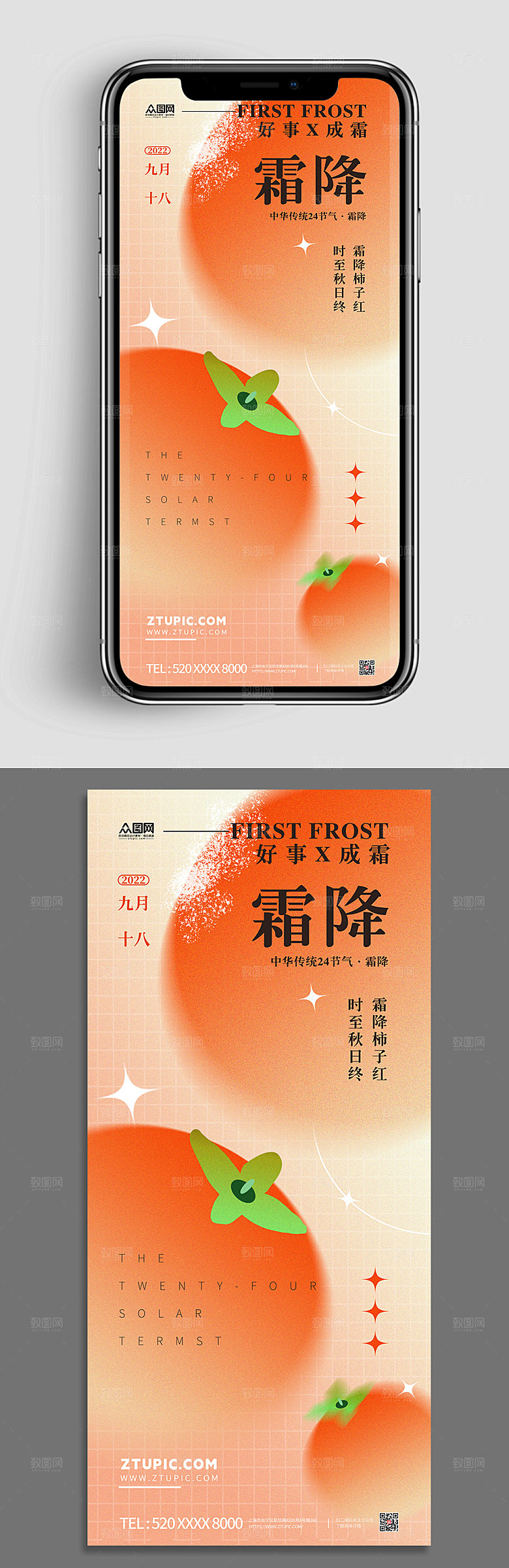 大气霜降柿子弥散风轻拟物风海报