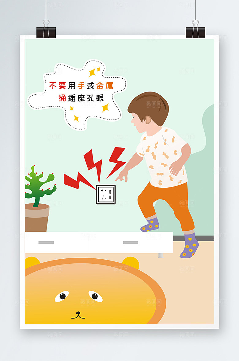 可爱儿童安全防触电创意安全人物插画