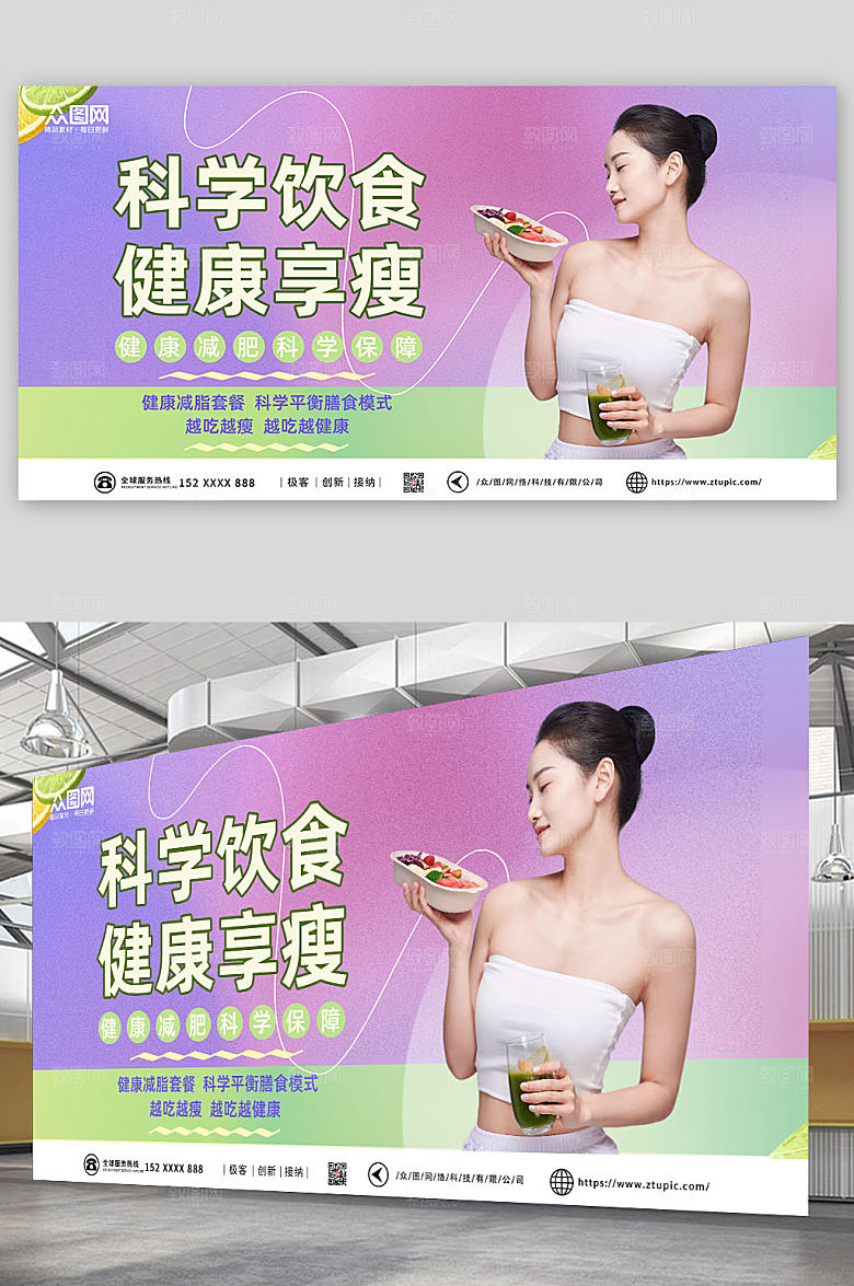 大气清新风科学饮食瘦身炫酷展板