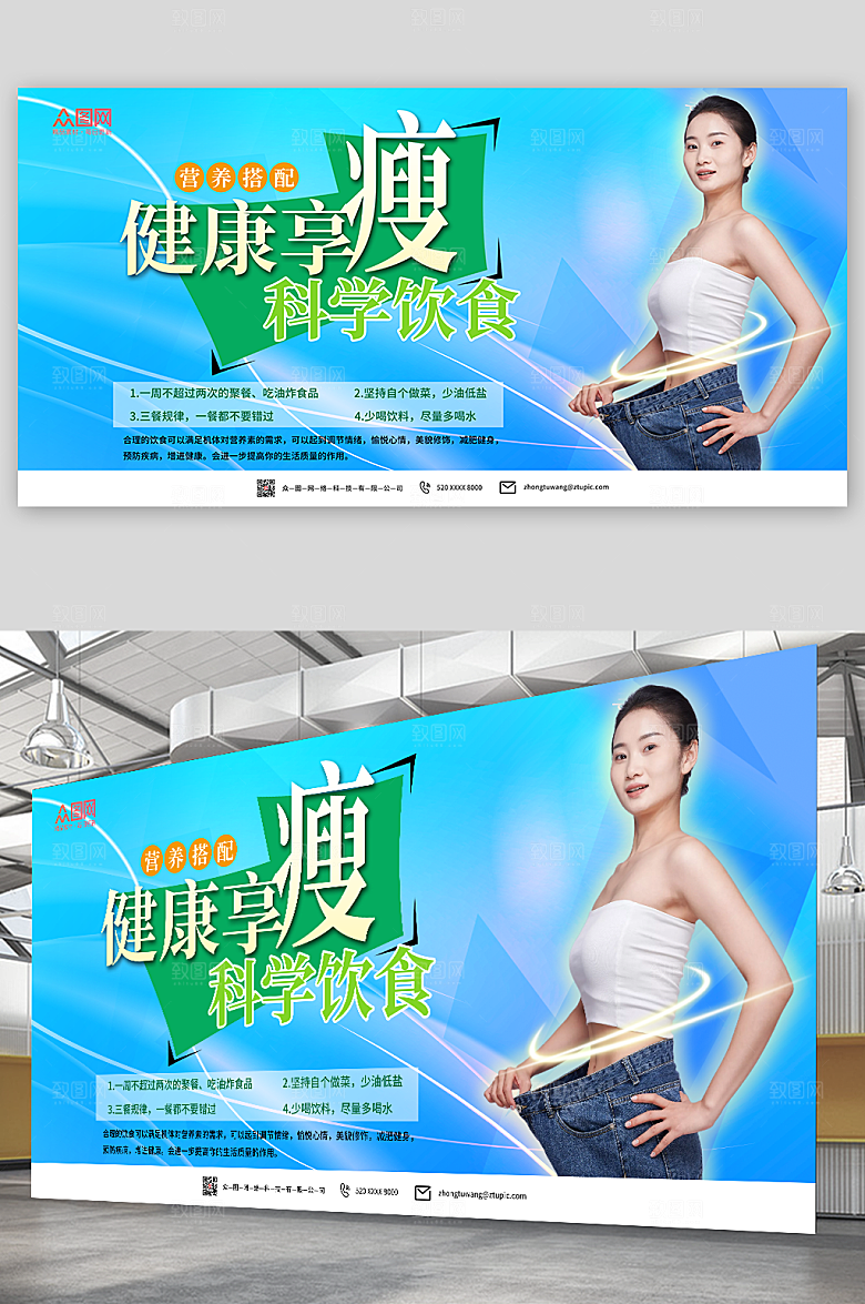 蓝色简约科学饮食瘦身宣传大气展板