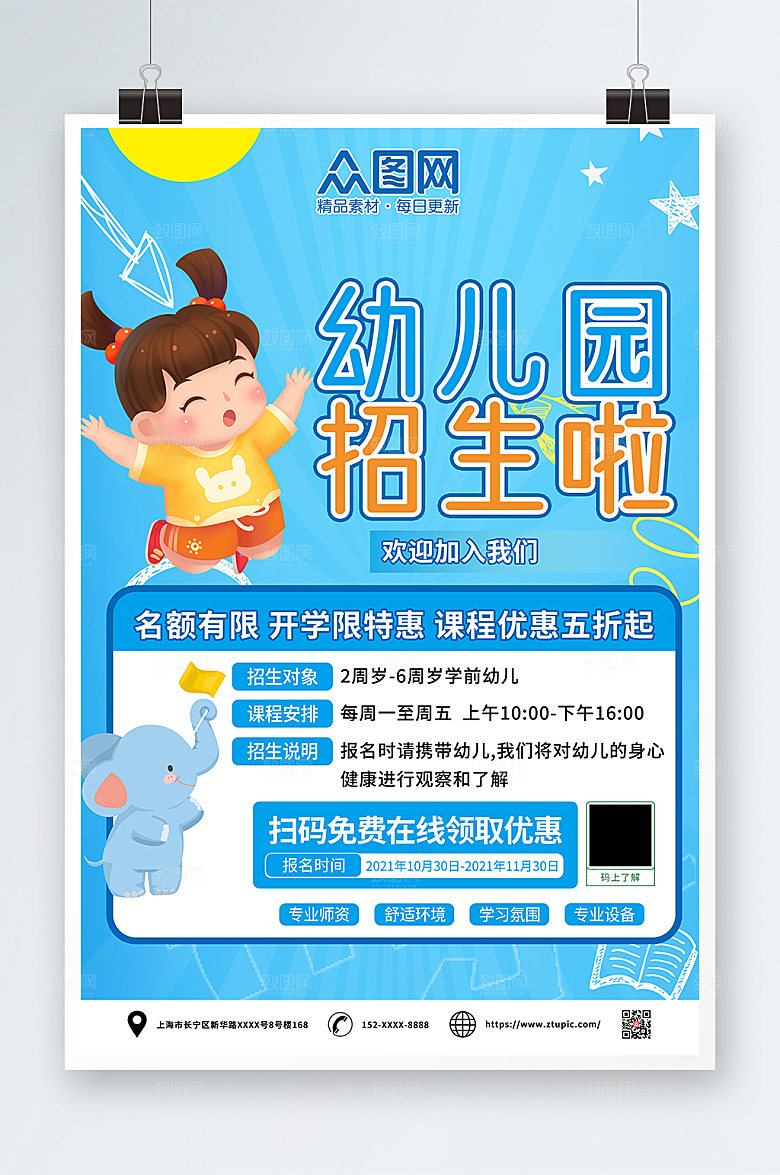 蓝色简约幼儿托管班招生大气海报