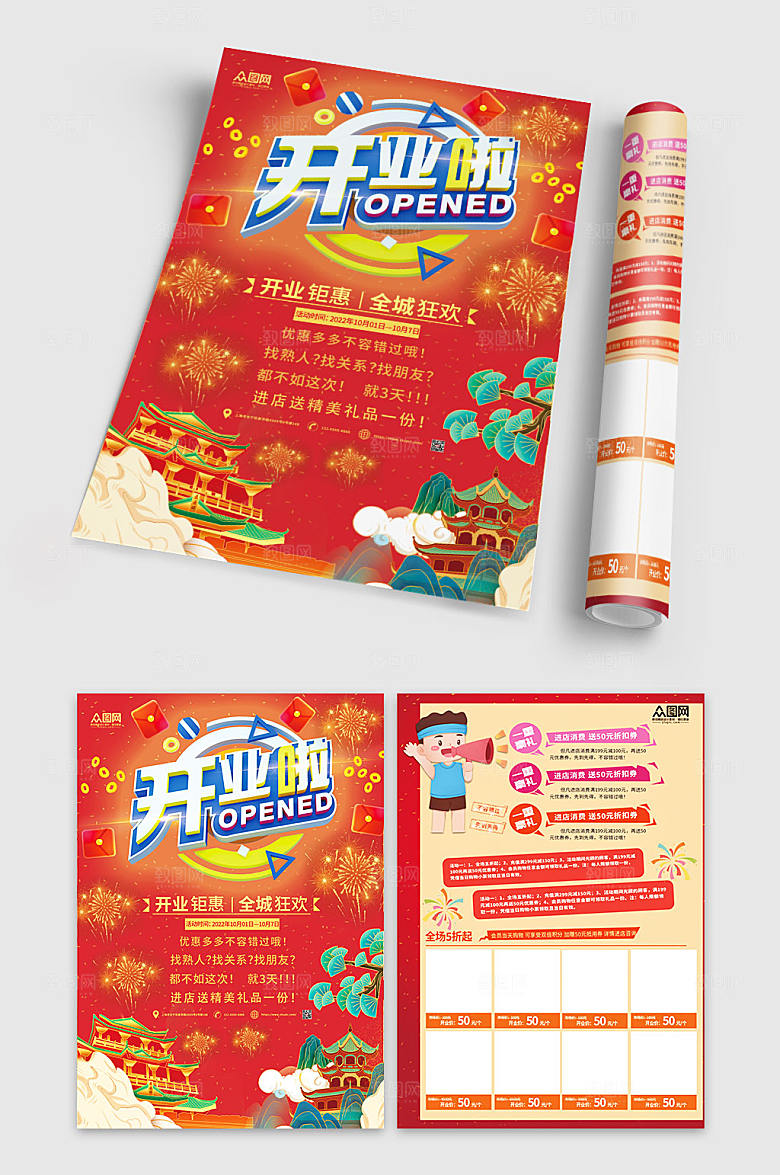 大气活动促销开业有礼创意宣传单折页