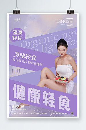大气健康轻食沙拉店炫彩人物海报