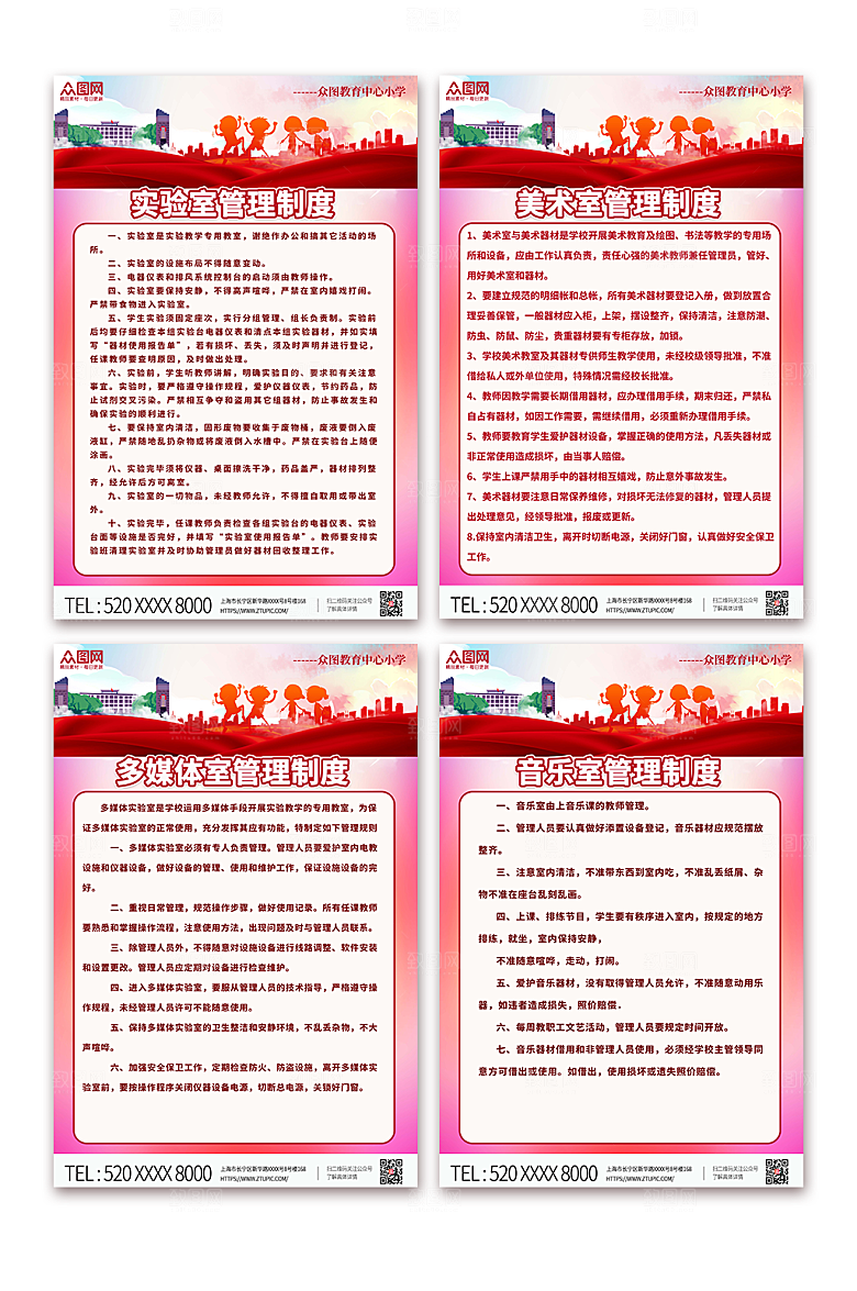 红色学校教室管理制度牌大气海报