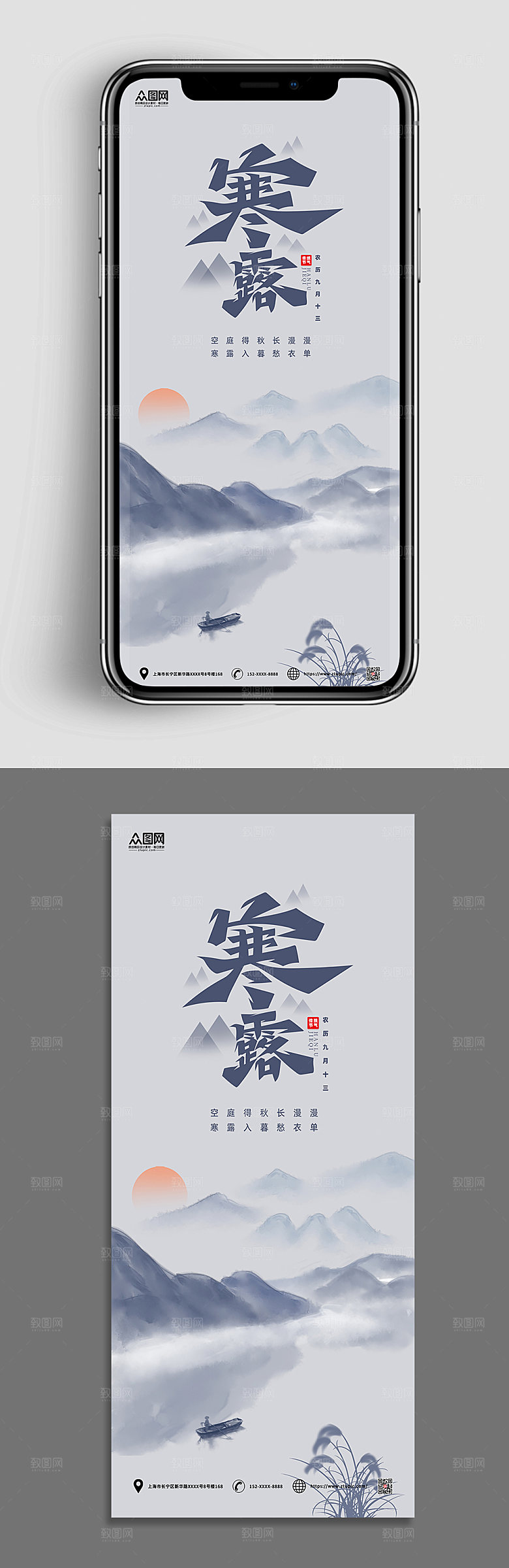 水墨二十四节气新中式地产寒露海报