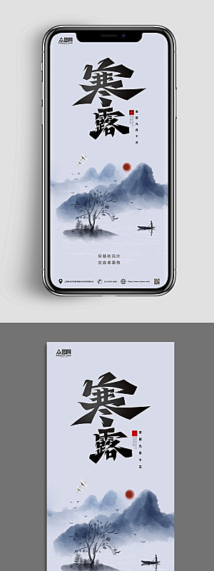 新中式地产水墨寒露节气大气海报
