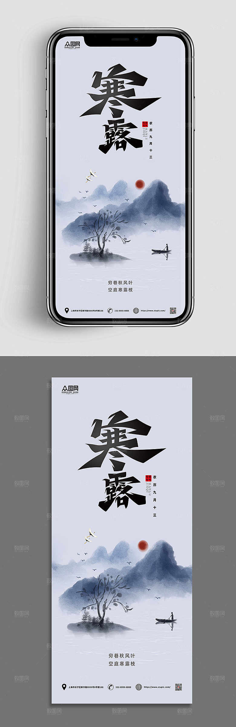 新中式地产水墨寒露节气大气海报