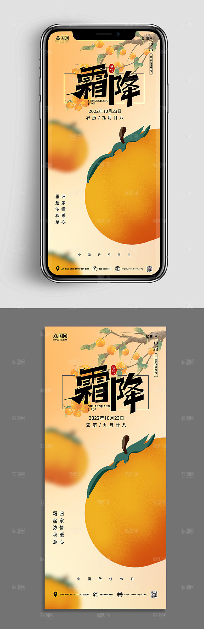 黄色地产二十四节气霜降柿子海报