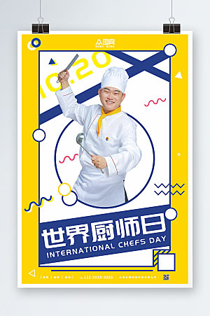 黄色厨师世界厨师日大气海报