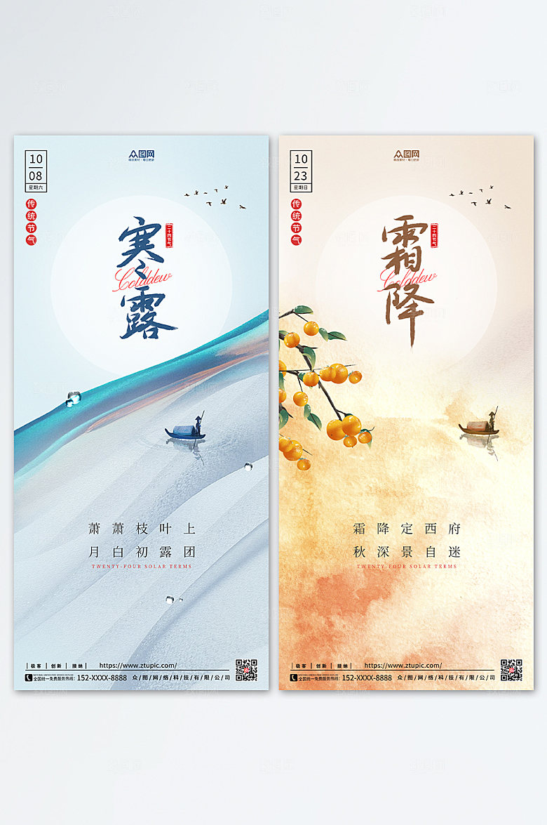 现代大气传统二十四节气海报