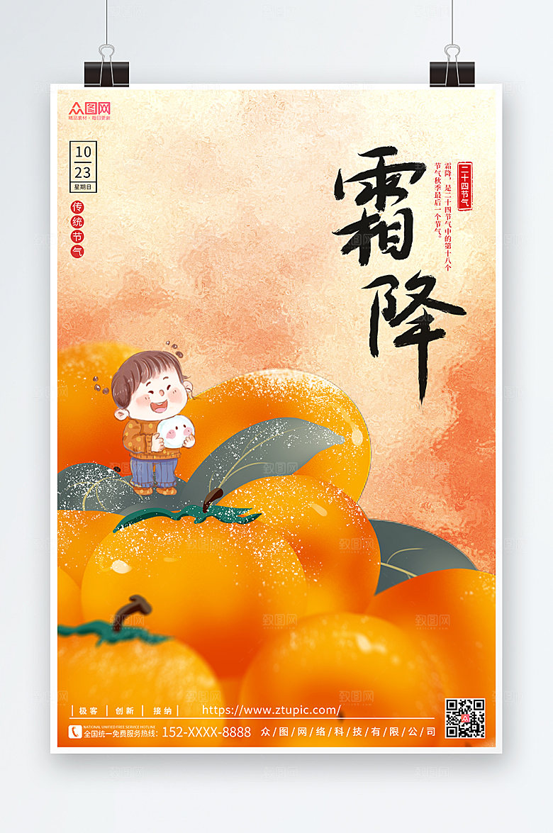 大气中国传统24节气海报霜降海报