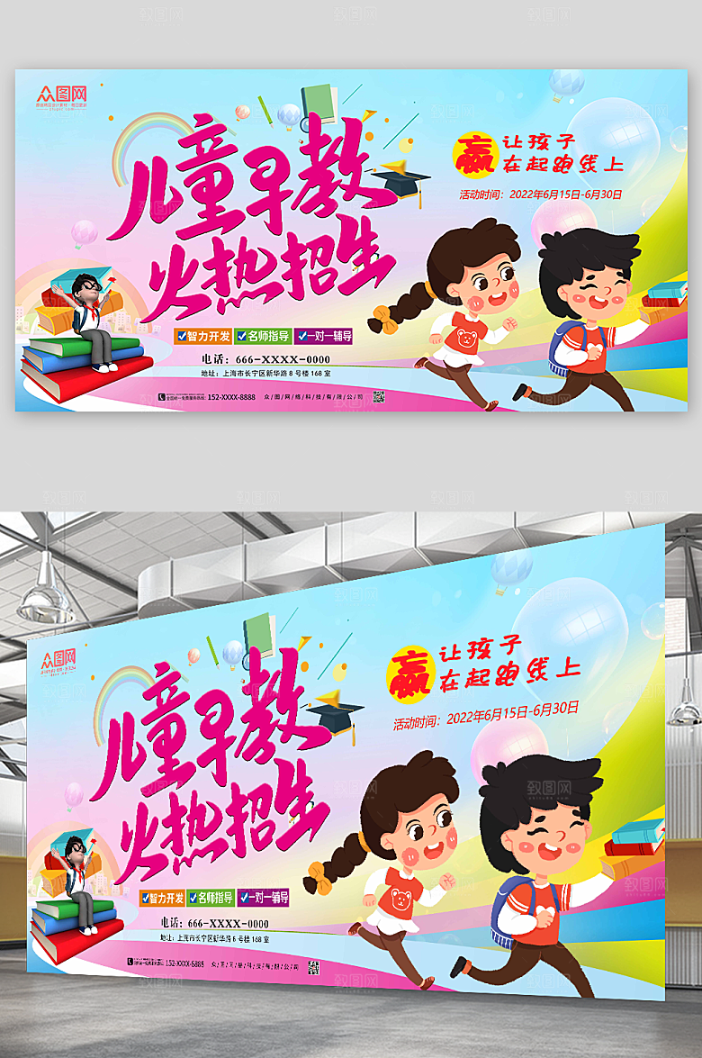 大气幼儿儿童早教中心创意展板