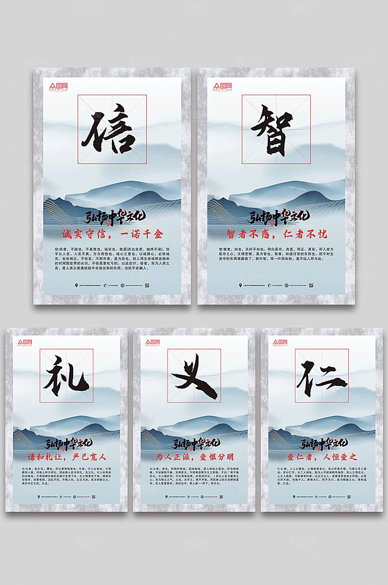 创意砖色仁义礼智信系列精美海报