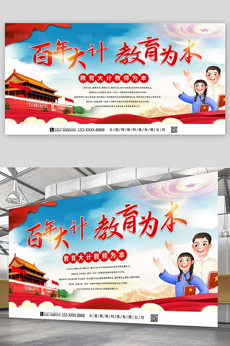 高端百年大计教育为本党建创意展板