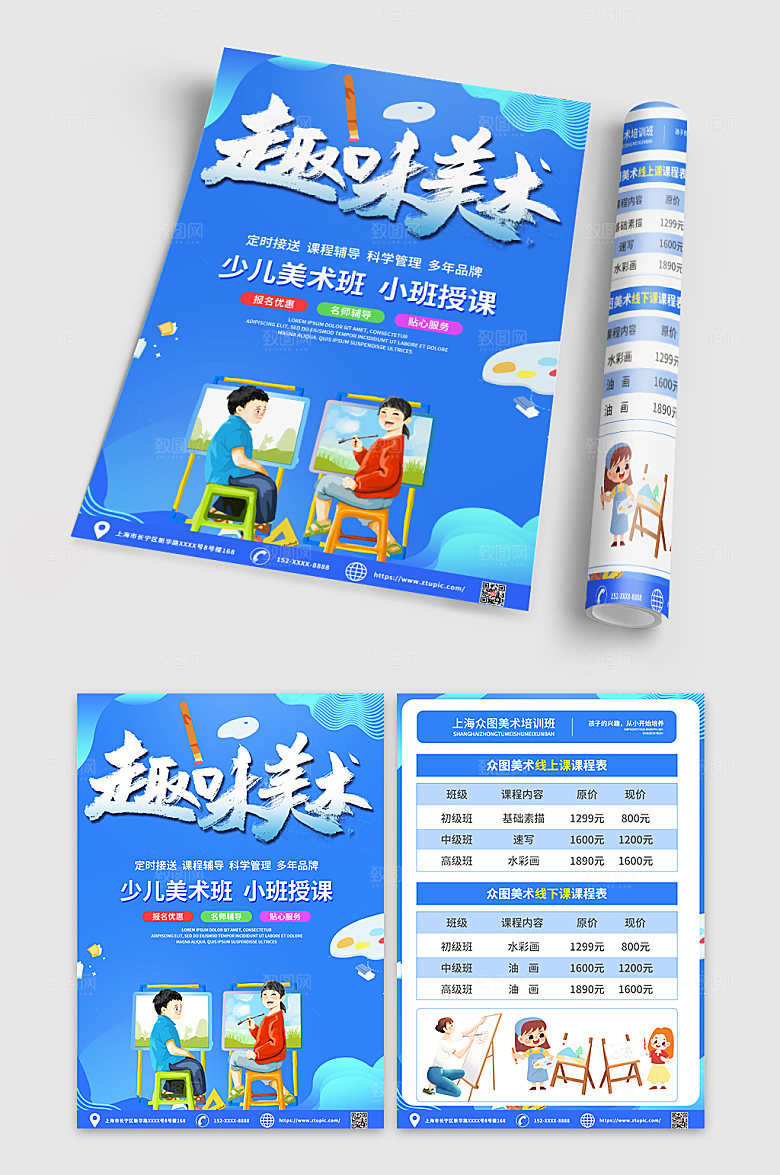 简约少儿美术培训班大气宣传单DM
