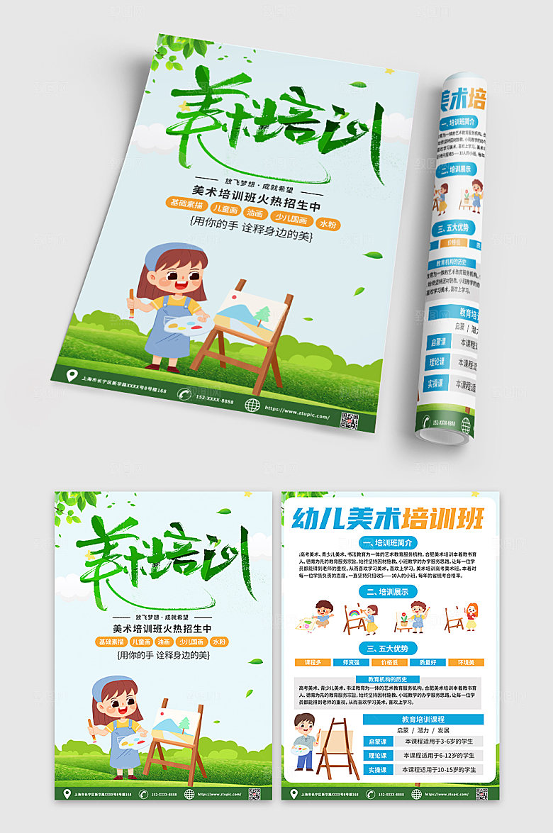 简约少儿美术绘画培训宣传单大气DM