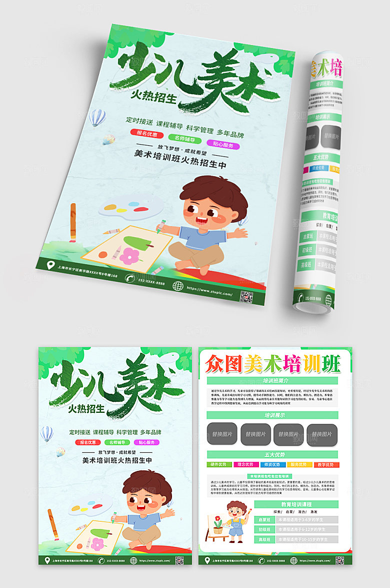 创意少儿美术培训班宣传单大气DM