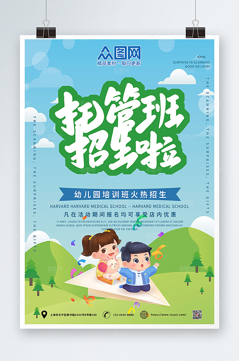 时尚幼儿托管班招生大气海报