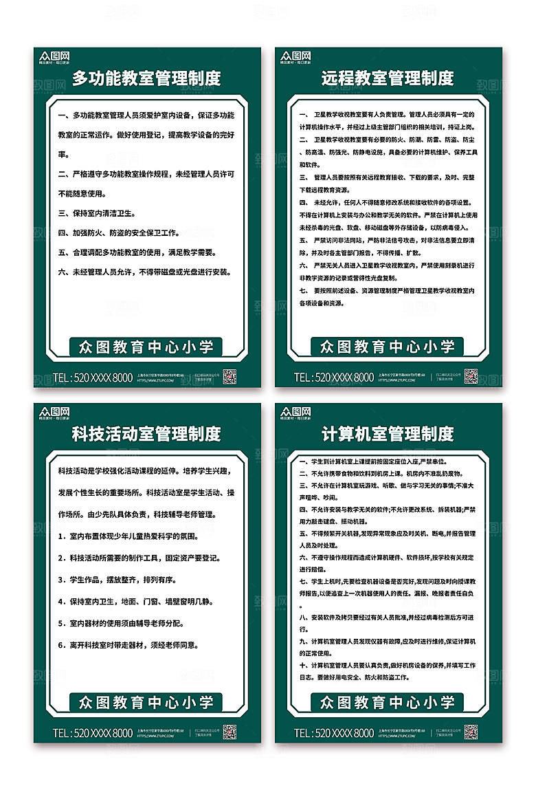 大气学校教室管理制度牌简约海报