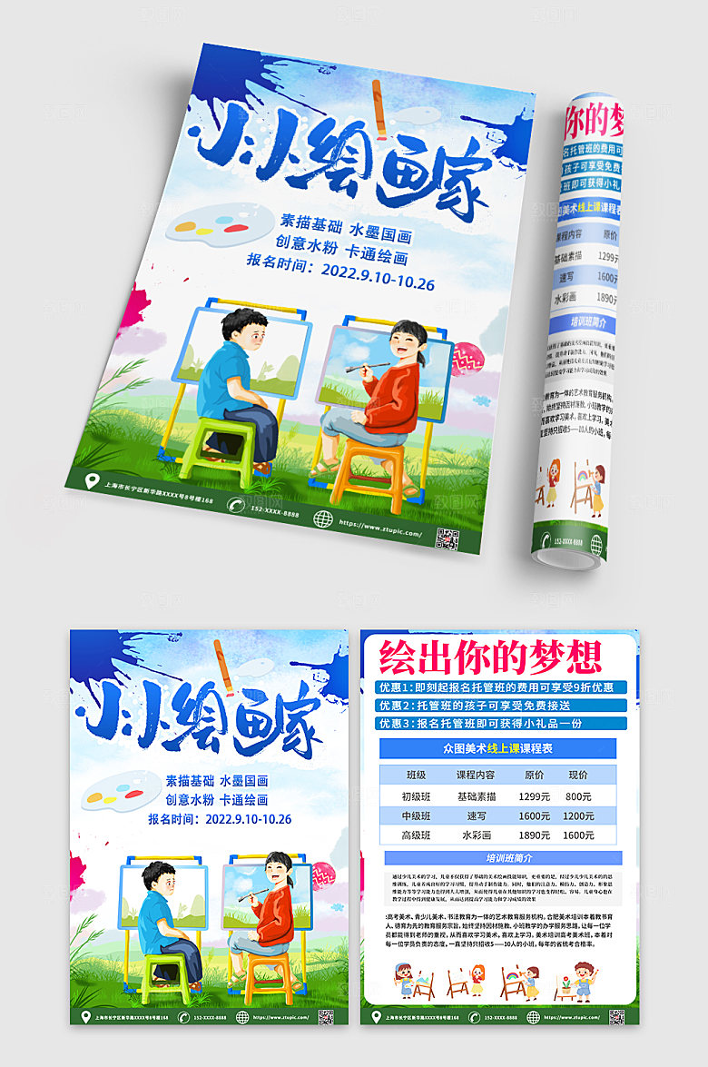 现代少儿美术培训班宣传单大气DM