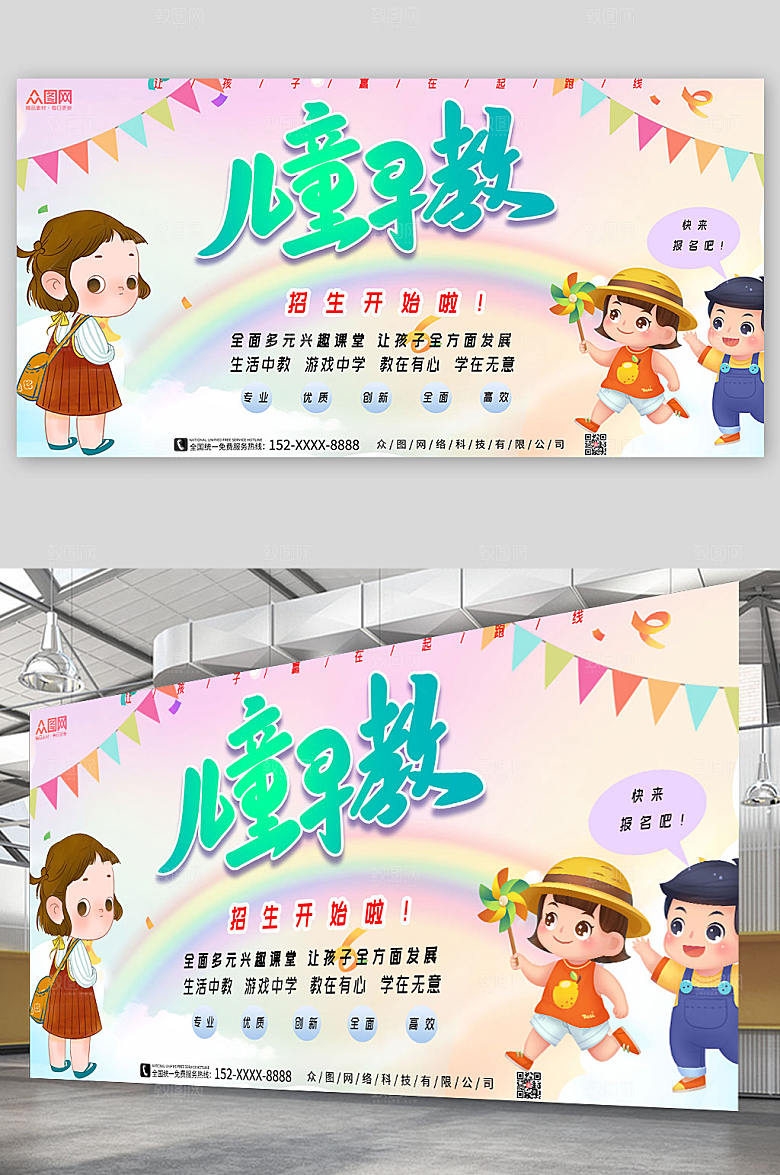 大气幼儿早教班儿童中心创意展板