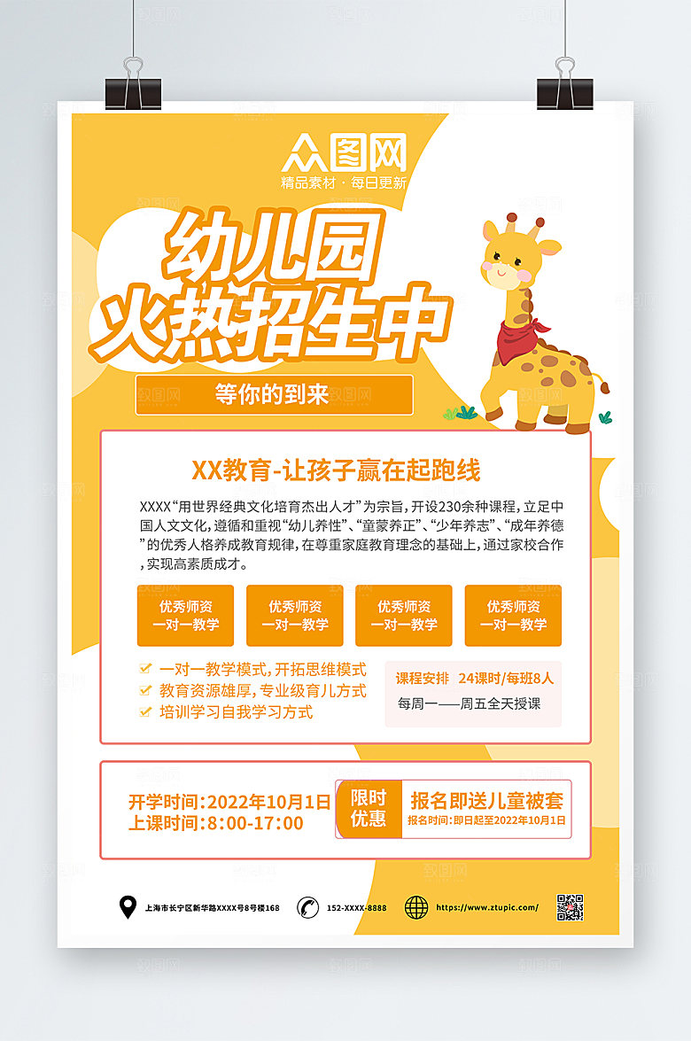 黄色大气幼儿托管班招生现代海报