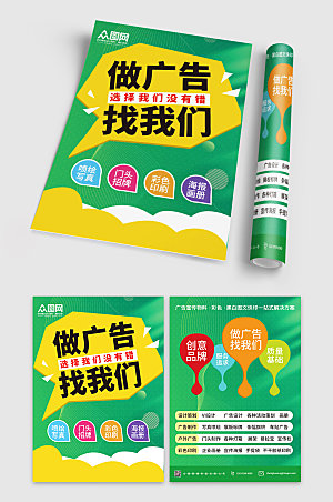 绿色大气打印店广告设计创意宣传单