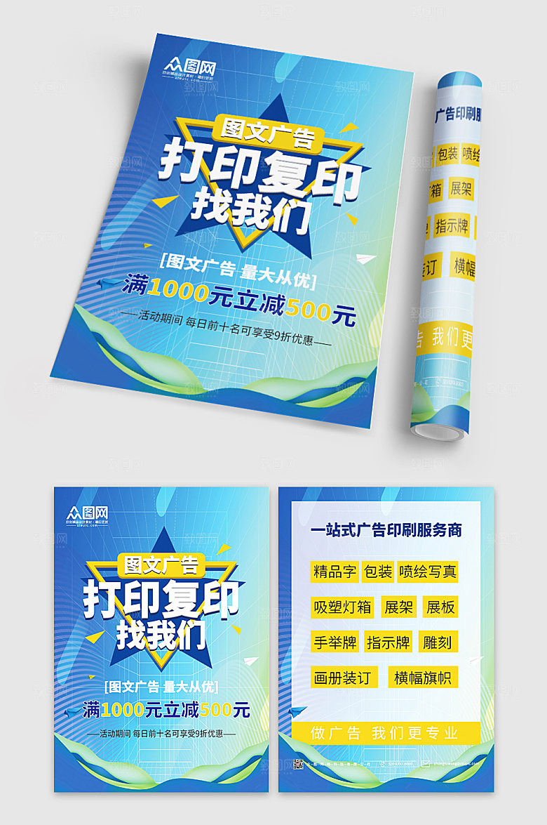 蓝色大气打印店广告设计创意宣传单