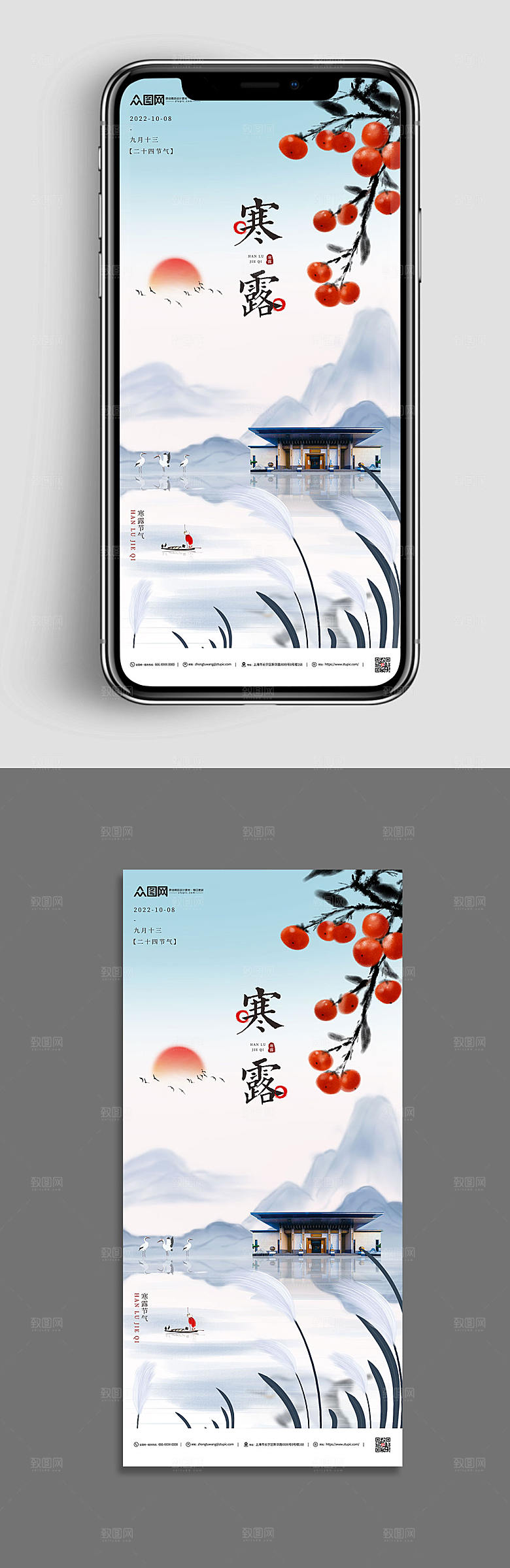 中国风寒露二十四节气创意海报