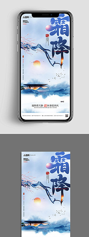 中国风水墨现代霜降二十四节气海报
