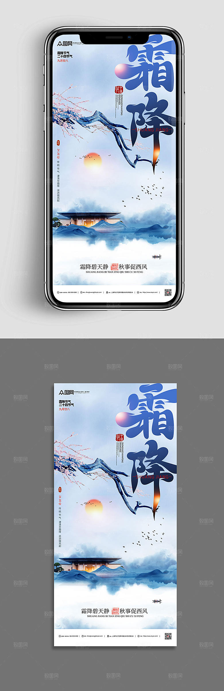 中国风水墨现代霜降二十四节气海报