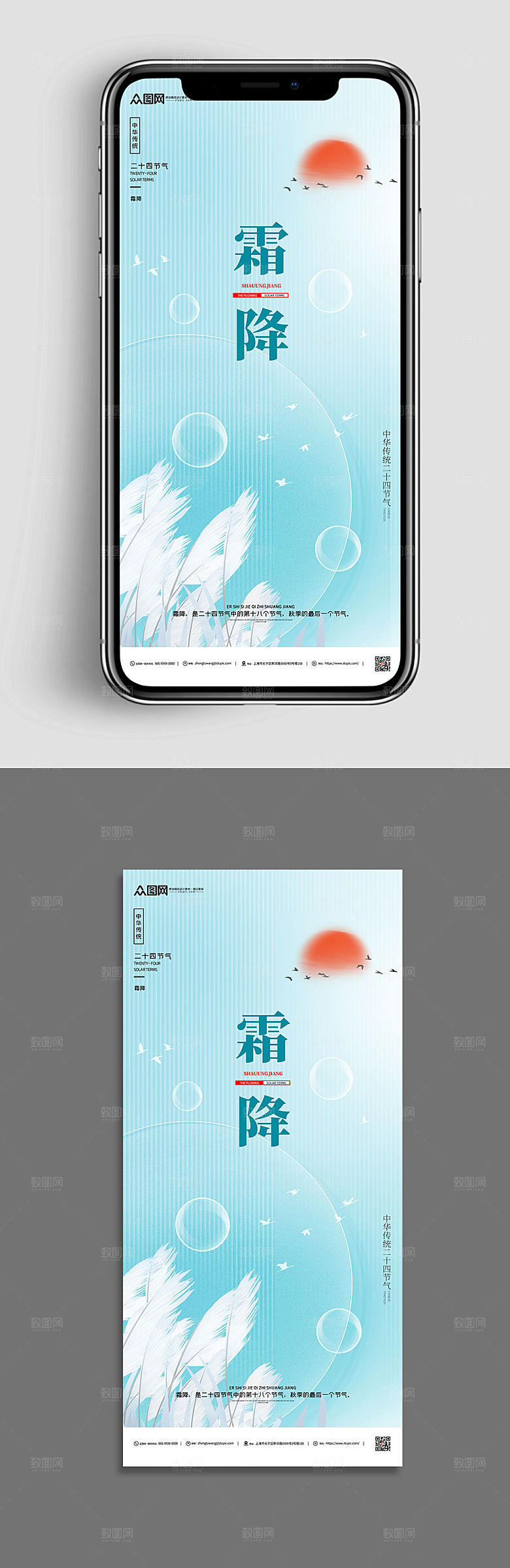 大气传统霜降二十四节气中国风海报