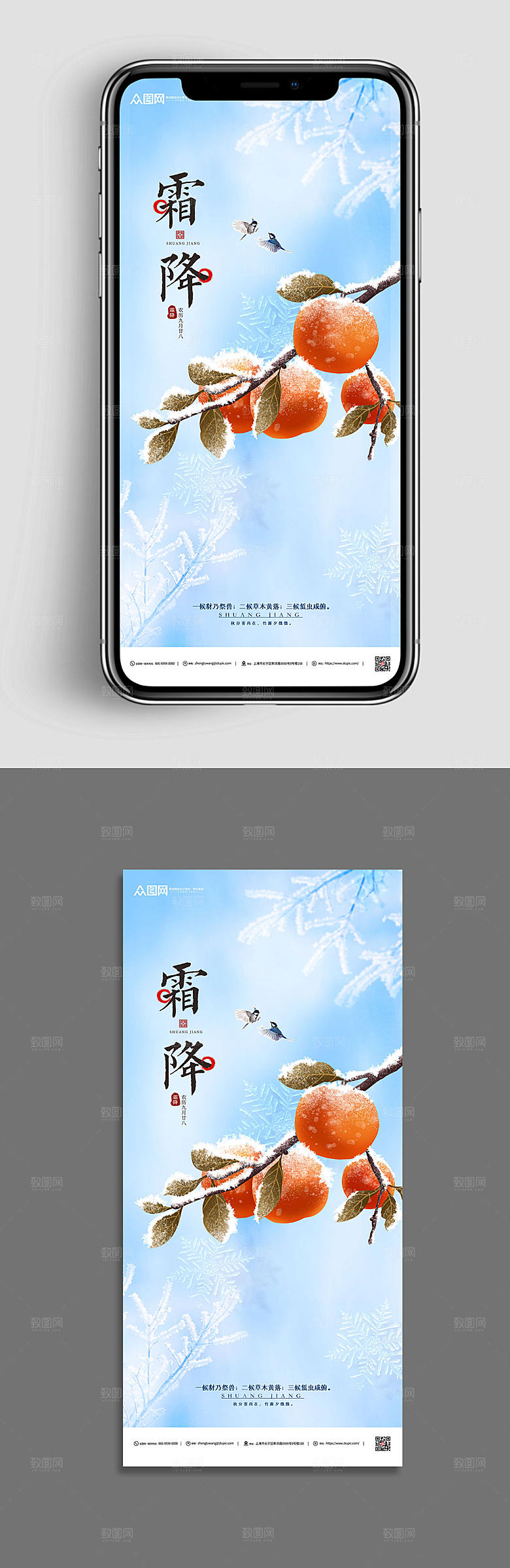 现代霜降二十四节气创意海报
