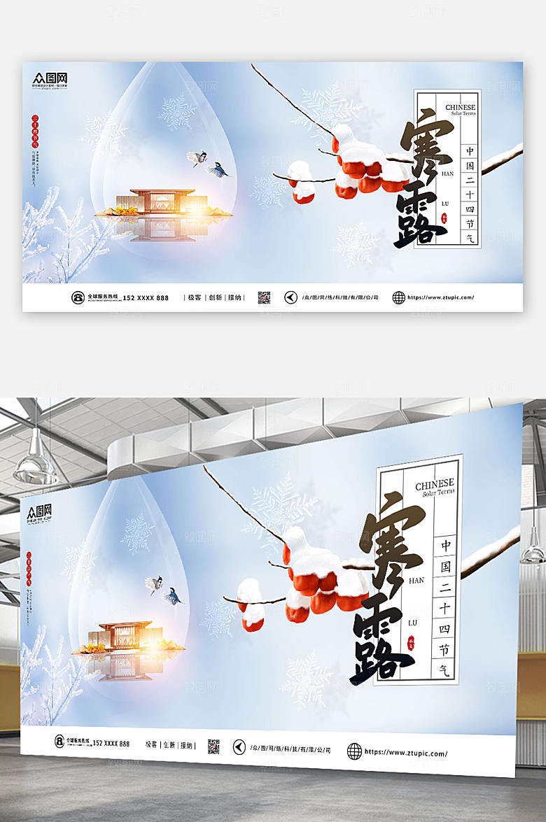 大气传统寒露二十四节气现代海报