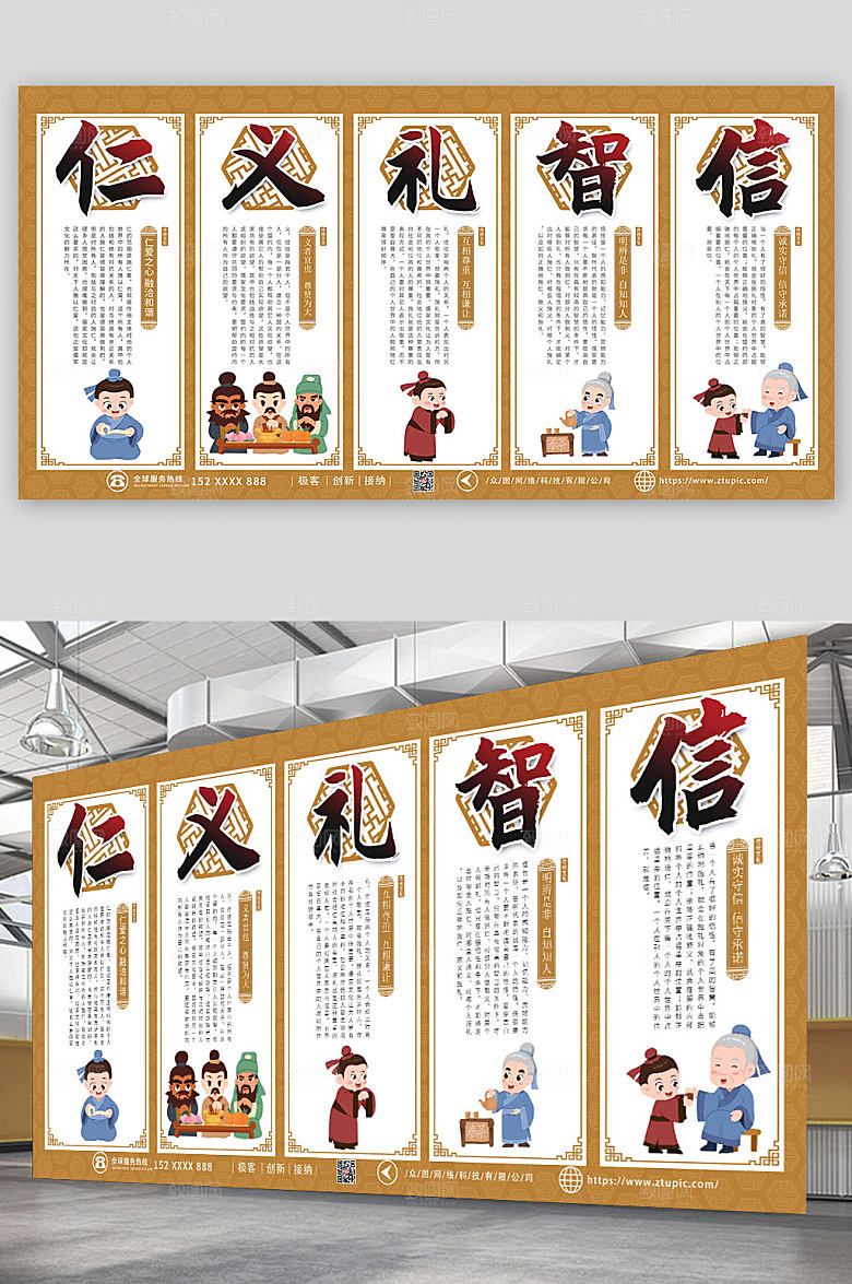 中式中国风仁义礼智信大气展板
