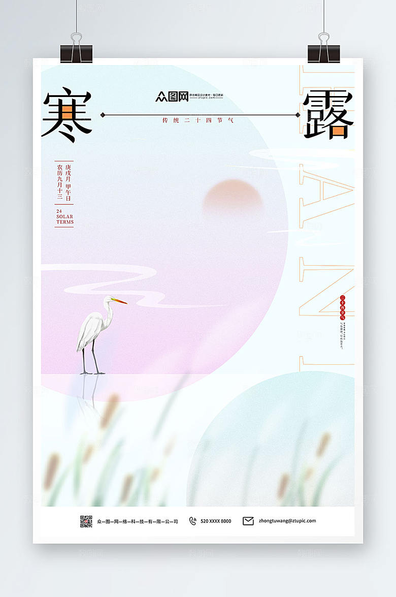 渐变传统寒露创意二十四节气海报