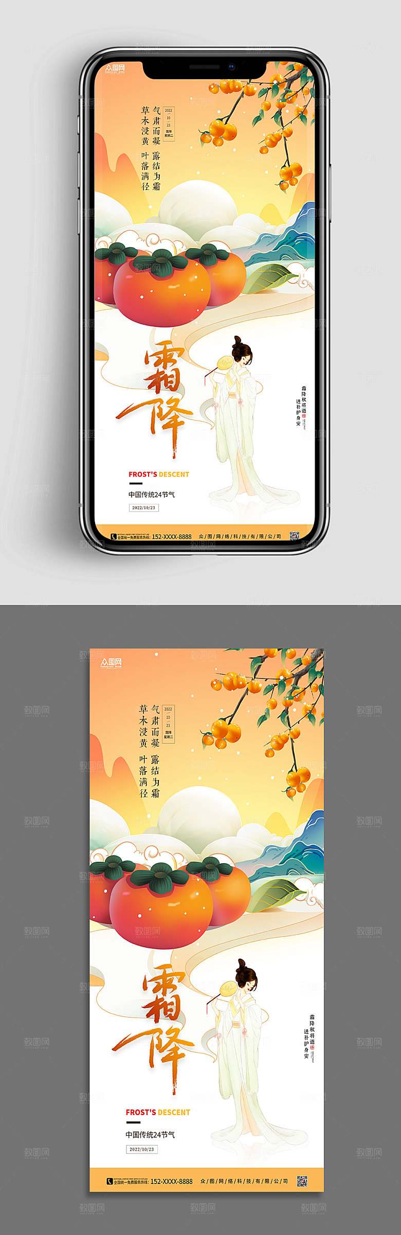 柿子中国传统二十四节气海报
