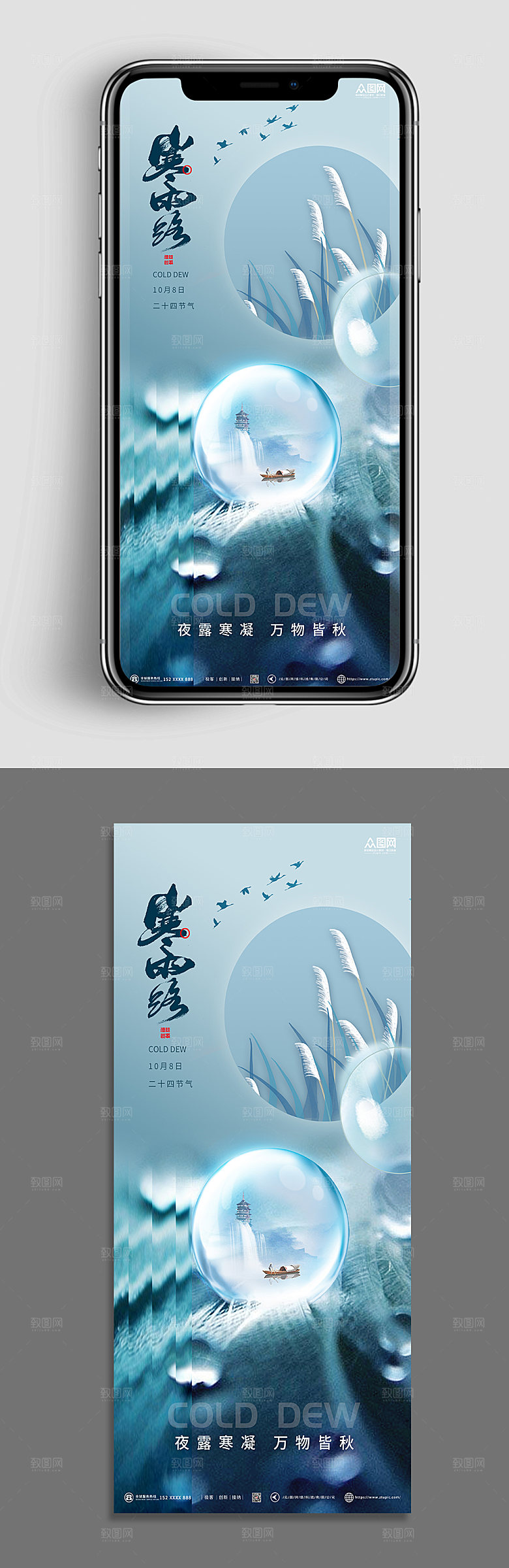 中国风寒露二十四节气霜降大气海报