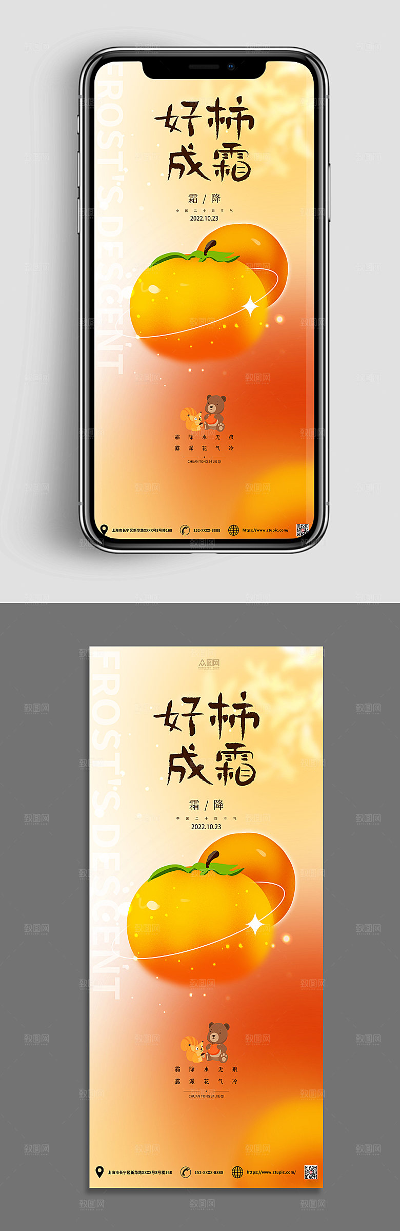 渐变中国二十四节气霜降大气海报