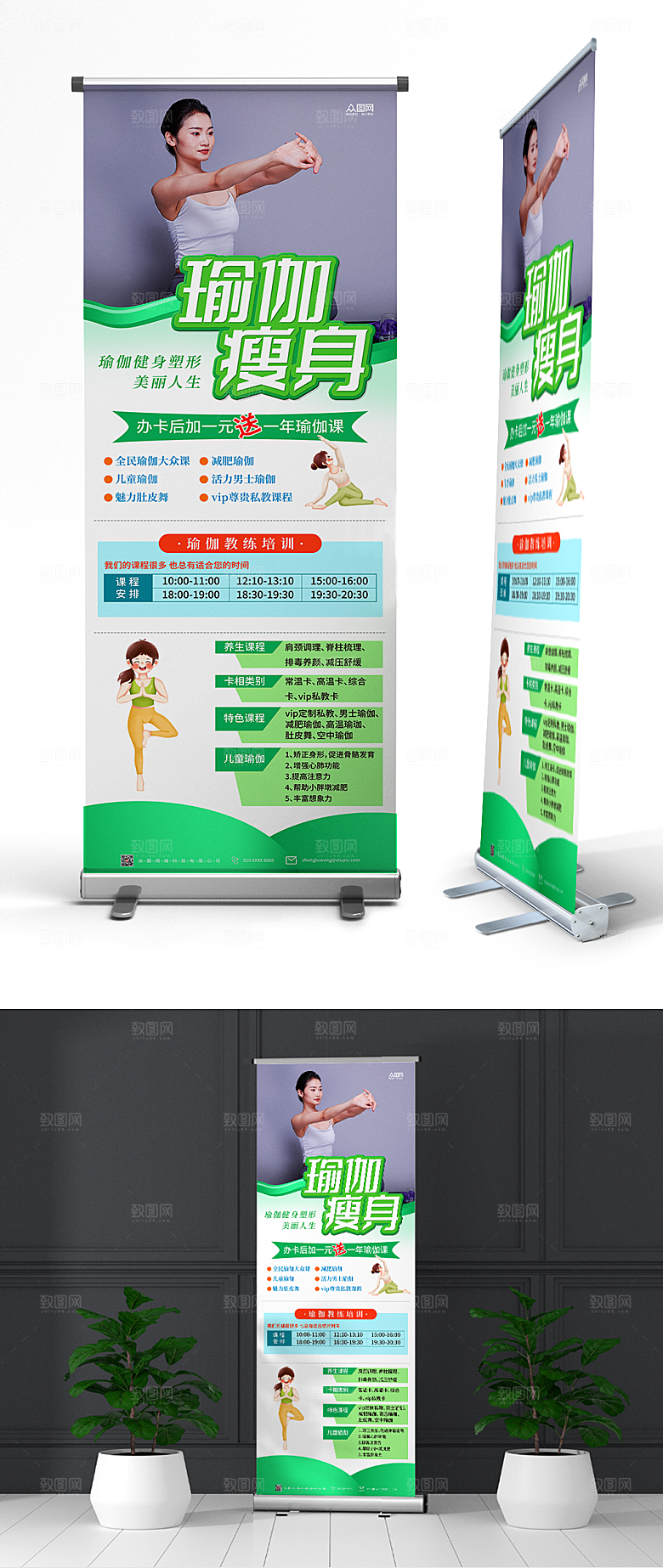 绿色瑜伽瘦身塑身宣传人物展架易拉宝