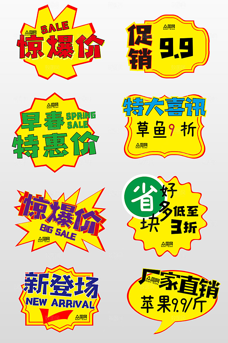 黄色超市惊爆价促销热卖醒目标签